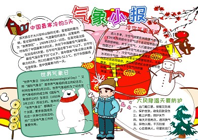 气象小报世界气象日科普手抄报