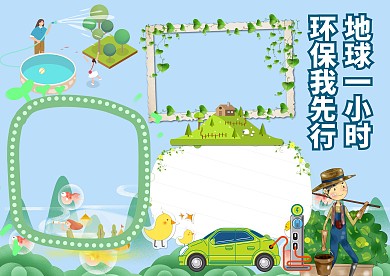 环保我先行手抄报版面设计
