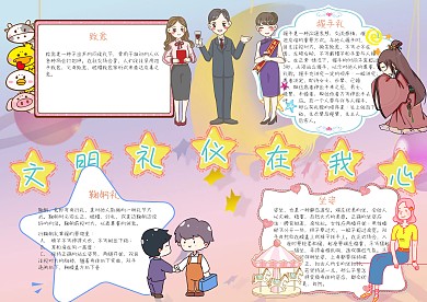文明礼仪在我心小报手抄报模板