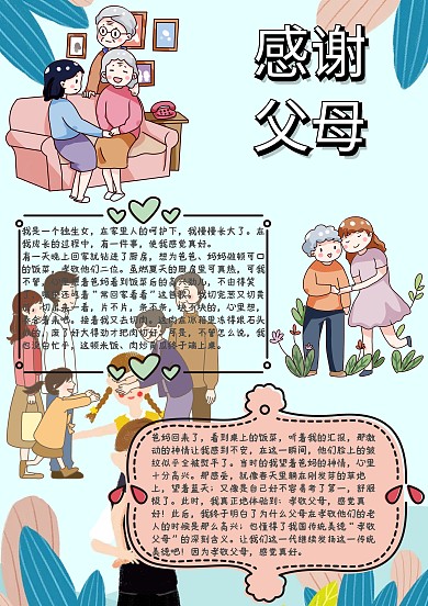 感恩父母手抄报模板