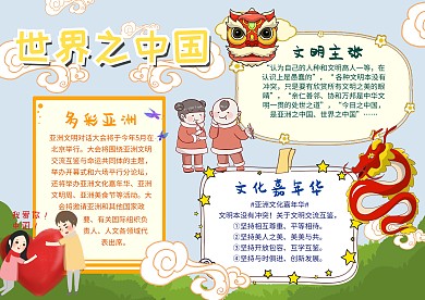 世界之中国手抄报模板