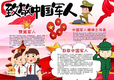 致敬中国军人漂亮手抄报模板