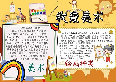 美术手抄报