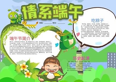 情系端午小学生手抄报模板