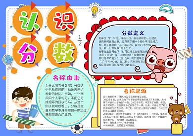 认识分数