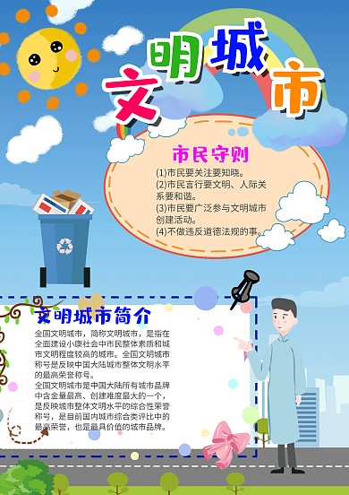 蓝色竖版文明城市漂亮手抄报模板