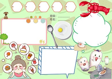 小学生饮食安全手抄报版面设计