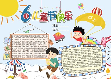 六一儿童节快乐卡通小学生小报模板