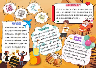 德国之旅卡通小学生德国旅游手抄报模板