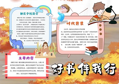 小学生好书伴我行手抄报模板