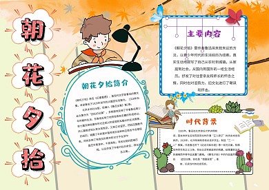 小学生朝花夕拾手抄报模板