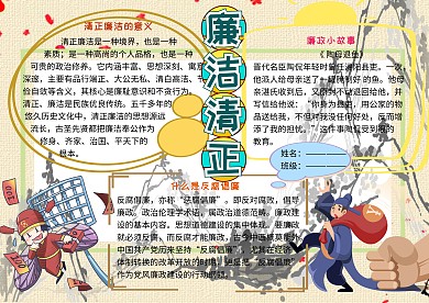廉洁清正党建小报小学生手抄报