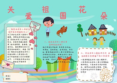 关爱祖国花朵未成年保护法手抄报模板