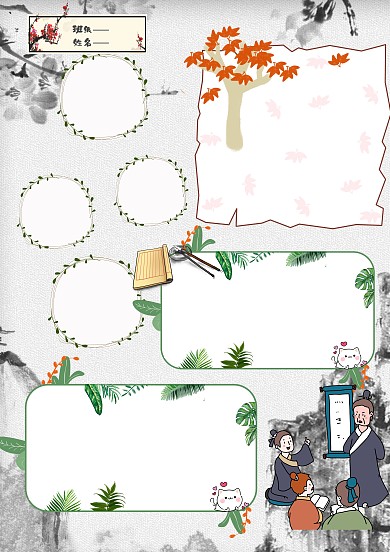 古风苏轼手抄报版面设计