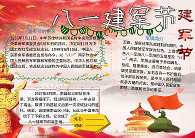 八一建军节传统节日党建小报小学生手抄报