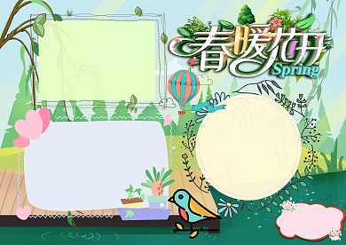 春暖花开手抄报版面设计模板