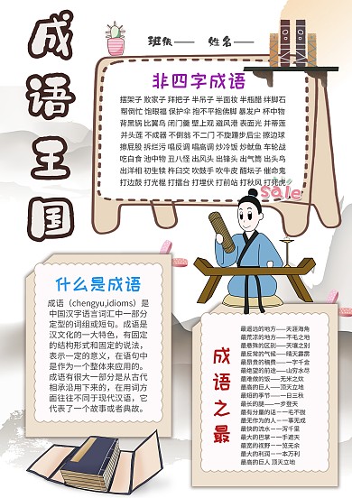 小学生成语王国手抄报模板