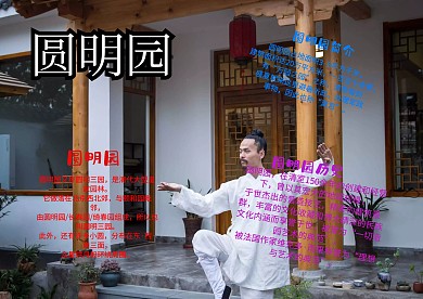圆明园