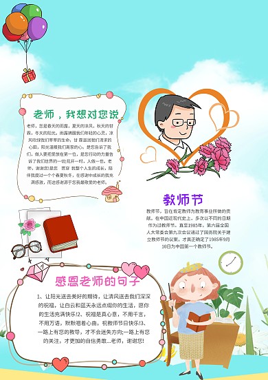 蓝色卡通感谢师恩小报手抄报模板