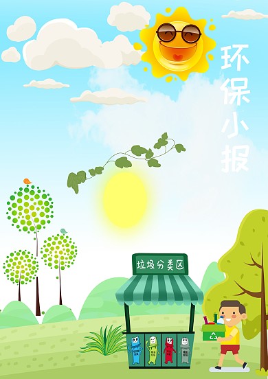 绿色卡通环保小报手抄报版面设计模板