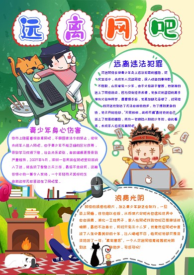 远离网吧