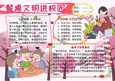 餐桌文明进校园文化礼仪小报小学生手抄报