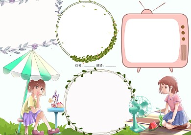 二十四节气大暑小报手抄报版面设计