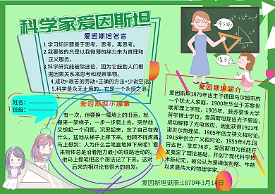 科学家爱因斯坦手抄报