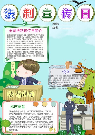 小学生法制宣传日电子小报手抄报模板