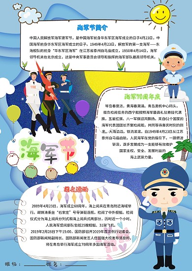 卡通小学生海军节节日庆祝小报模板