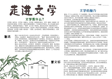 走进文学中学生手抄报