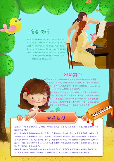 我爱钢琴