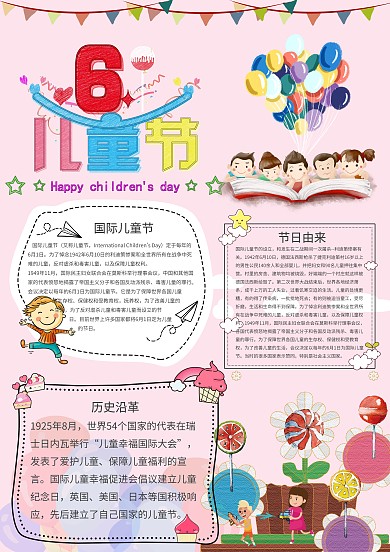 粉色卡通六一儿童节手抄报