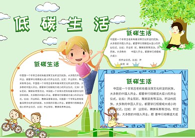 低碳生活