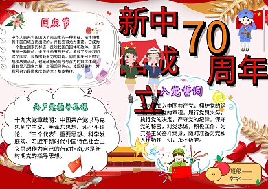 中国建党70周年手抄报