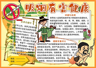 吸烟有害健康禁烟宣传小报小学生手抄报