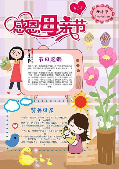 卡通母亲节手抄报模板