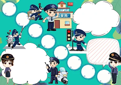 我的偶像警察叔叔卡通手抄报版面设计
