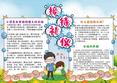 蓝色卡通接待礼仪漂亮手抄报模板
