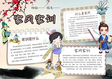 古风家风家训手抄报