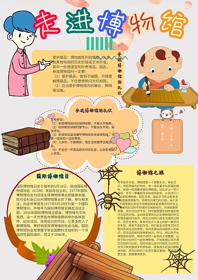 走进博物馆卡通小学生博物馆电子小报模板