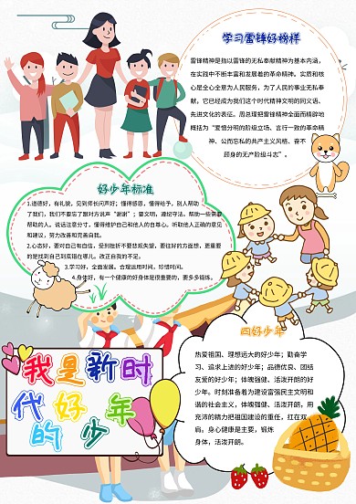 我是新时代好少年卡通小学生美德小报模板