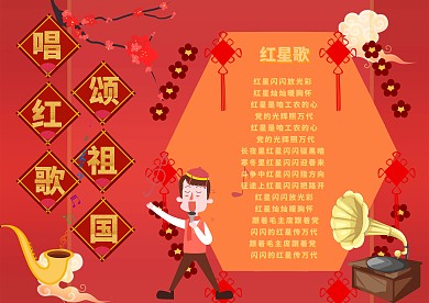 唱红歌颂祖国漂亮手抄报模板