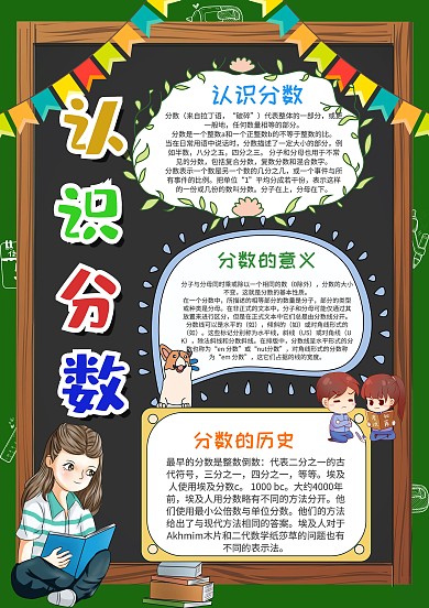 认识分数
