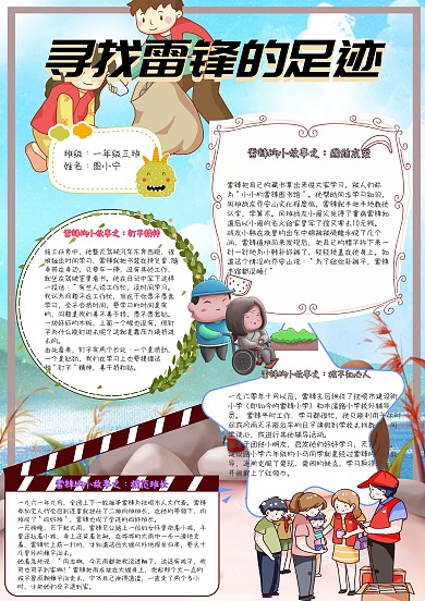 寻找雷锋的足迹小学生助人为乐手抄报模板