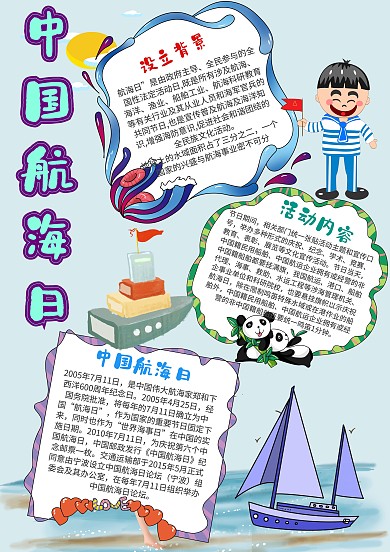 小学生中国海航日漂亮手抄报模板