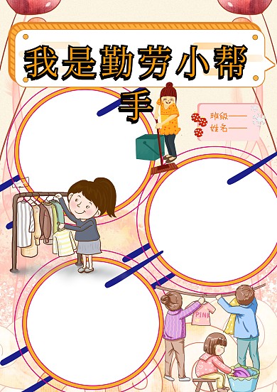 我是勤劳小帮手手抄报版面设计