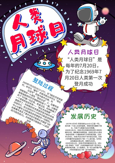 小学生人类月球日手抄报模板