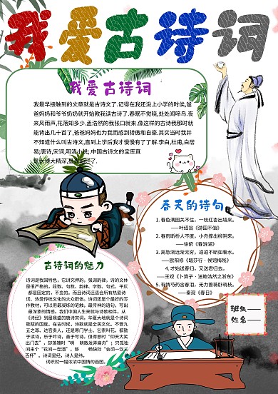 我爱古诗词漂亮手抄报模板