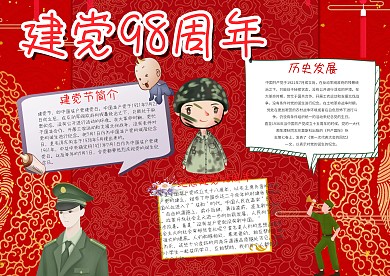小学生建党70周年手抄报模板